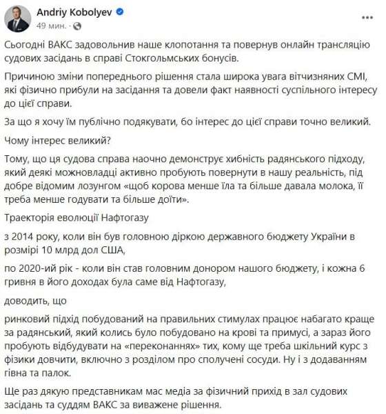 «І з додаванням гівна та палок». Коболєв прокоментував чергове судове рішення у процесі проти себе