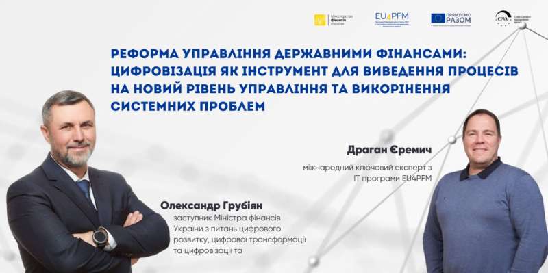 Партнерський проєкт: Реформа управління державними фінансами: цифровізація як інструмент для виведення процесів на новий рівень управління